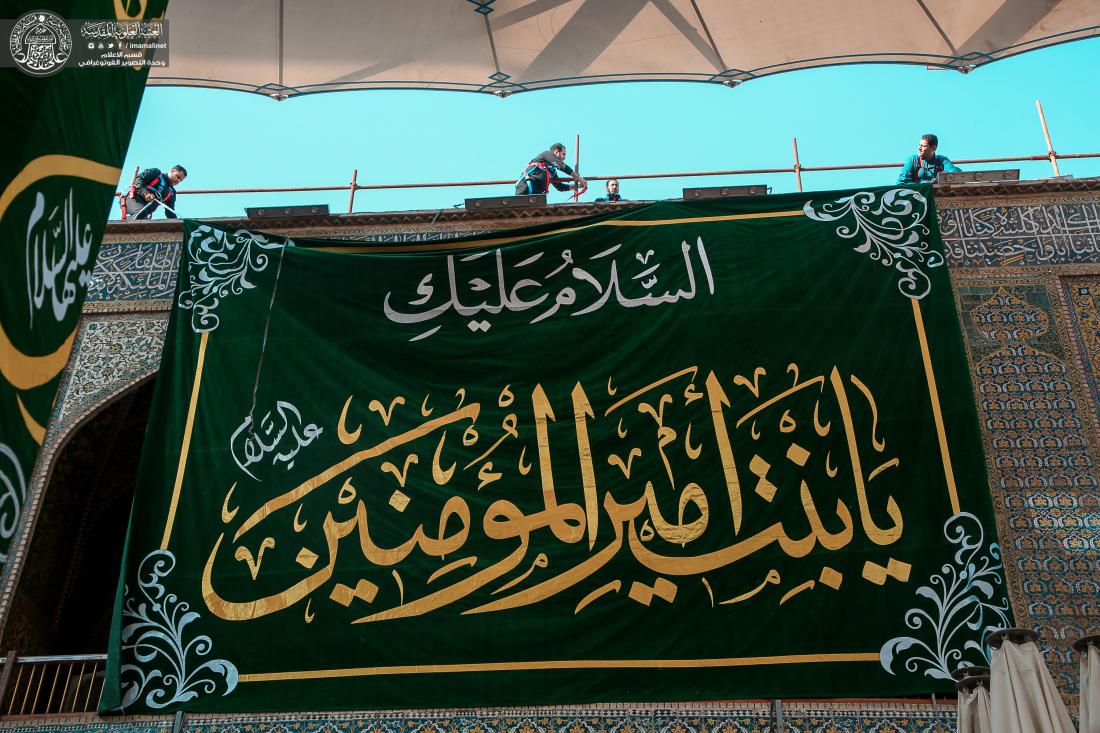 تزيين أرجاء مرقد أمير المؤمنين باللافتات استعداد للاحتفال بولادة السيدة زينب (عليها السلام). | 