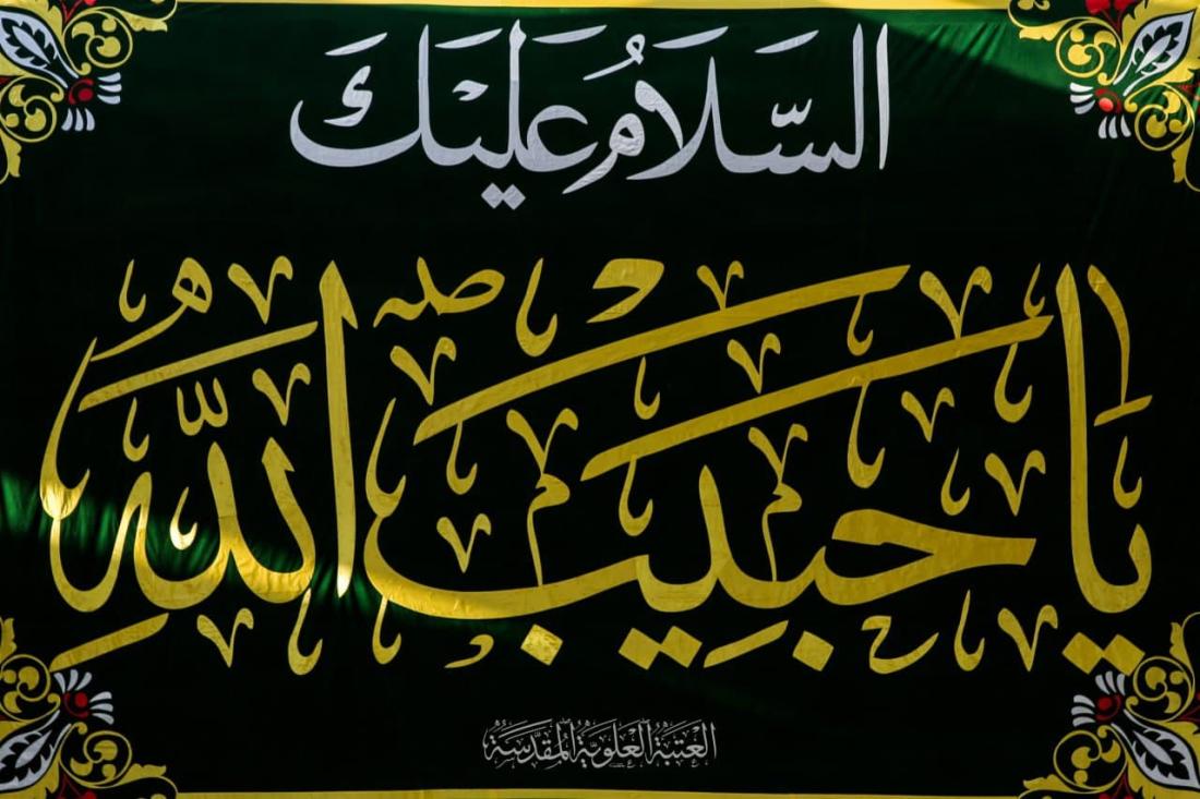 نشر معالم الفرح في ارجاء حرم المولى امير المؤمنين (سلام الله عليه) بذكرى ولادة خاتم النبيين وسيد المرسلين رسول الرحمة محمد صلى الله عليه واله | 