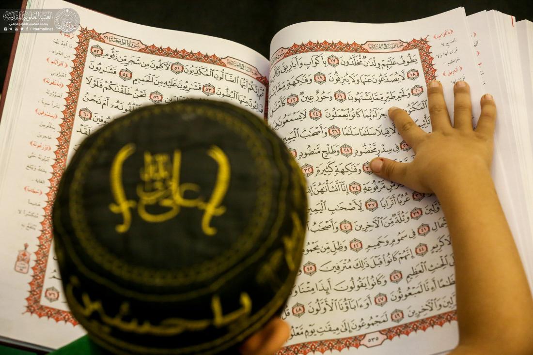 الختمة القرآنية للبراعم في العتبة العلوية المقدسة تزامناً مع ذكرى استشهاد أمير المؤمنين علي (عليه السلام) | 