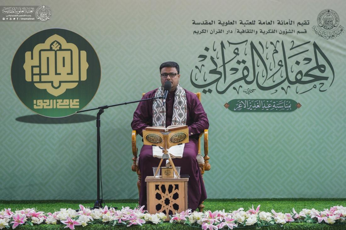 المحفل القرآني في يوم عيد الغدير الأغر | 