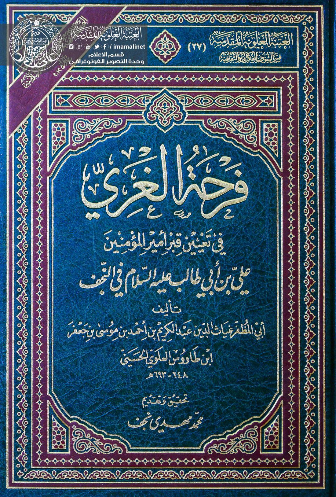 تقرير مصور : معرض الكتاب الدائم التابع الى العتبة العلوية المقدسة | 