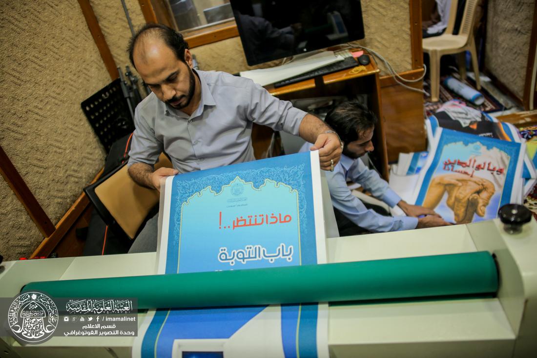تقرير مصور : عمل شعبة الاعلانات التابع الى قسم الاعلام في العتبة العلوية المقدسة  | 