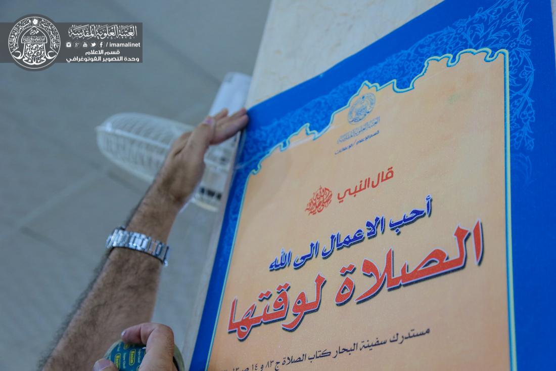 تقرير مصور : عمل شعبة الاعلانات التابع الى قسم الاعلام في العتبة العلوية المقدسة  | 