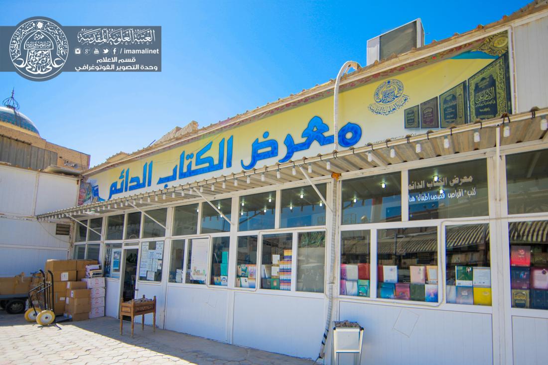 تقرير مصور : معرض الكتاب الدائم التابع الى العتبة العلوية المقدسة | 