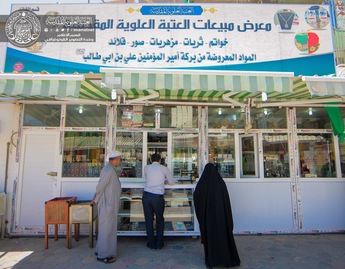 تقرير مصور : معرض مبيعات العتبة العلوية المقدسة | 