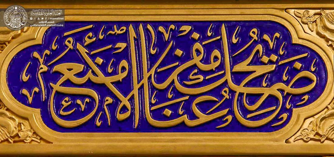 تزامنا مع ذكرى المولد العلوي العتبة العباسية المقدسة تنجز نصب شباك ابو الفضل العباس بن علي (عليه السلام)  | 