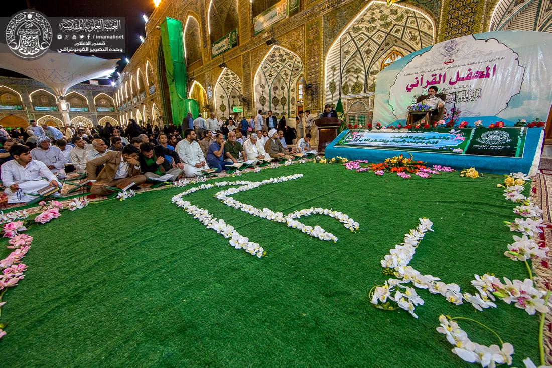 دار القران الكريم يحتفي بذكرى وليد الكعبة المشرفة امير المؤمنين  علي ابن ابي طالب (عليه السلام)  | 