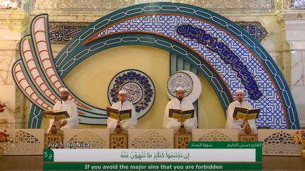 الجزء الخامس ـ الختمة القرآنية الرمضانية ـ شهر رمضان 1441 هـ