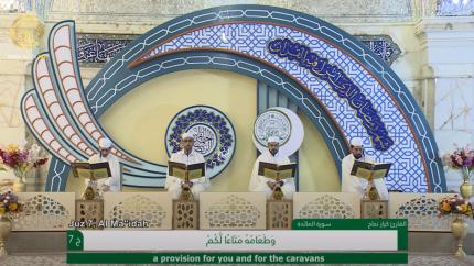 الجزء السابع ـ الختمة القرآنية الرمضانية ـ شهر رمضان 1441 هـ