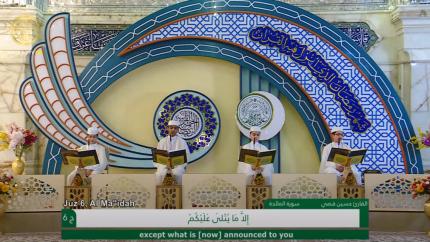 الجزء السادس ـ الختمة القرآنية للبراعم ـ شهر رمضان 1441 هـ