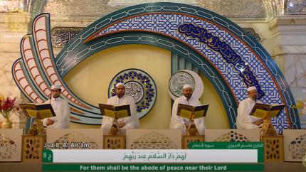 الجزء الثامن ـ الختمة القرآنية الرمضانية ـ شهر رمضان 1441 هـ