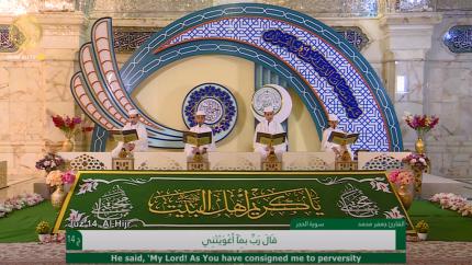 الجزء الرابع عشر ـ الختمة القرآنية للبراعم ـ شهر رمضان 1441 هـ
