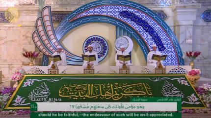 الجزء الخامس عشر ـ الختمة القرآنية الرمضانية ـ شهر رمضان 1441 هـ